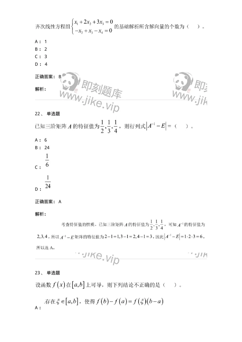 122-2018年军队文职考试《数学1》真题-137399_军队文职(1)_01.军队文职真题-专业课_（全）版本一（历年真题+章节练习+模拟题）_数学1(军队文职)_历年真题_题目+解析