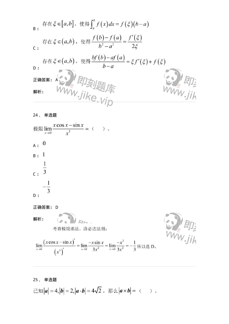 122-2018年军队文职考试《数学1》真题-137399_军队文职(1)_01.军队文职真题-专业课_（全）版本一（历年真题+章节练习+模拟题）_数学1(军队文职)_历年真题_题目+解析