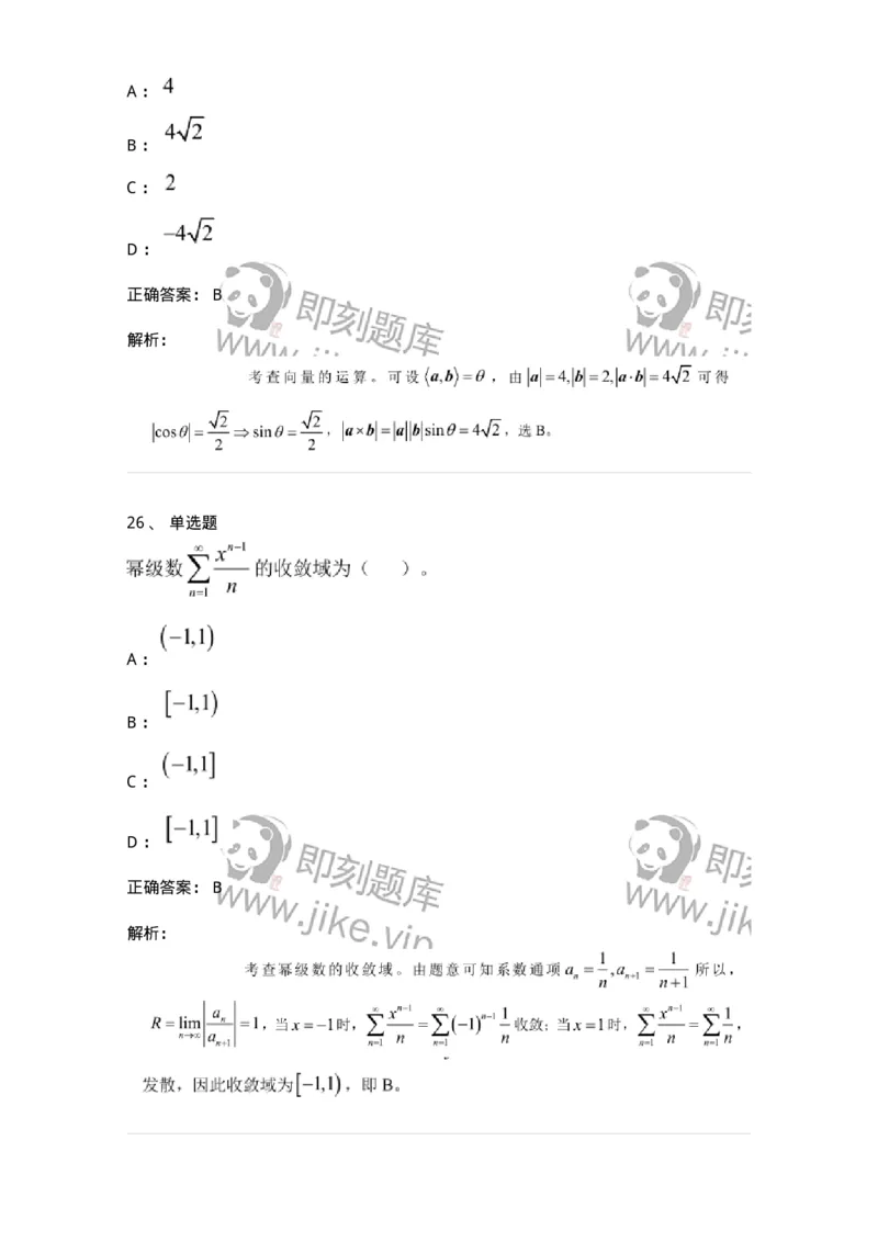 122-2018年军队文职考试《数学1》真题-137399_军队文职(1)_01.军队文职真题-专业课_（全）版本一（历年真题+章节练习+模拟题）_数学1(军队文职)_历年真题_题目+解析