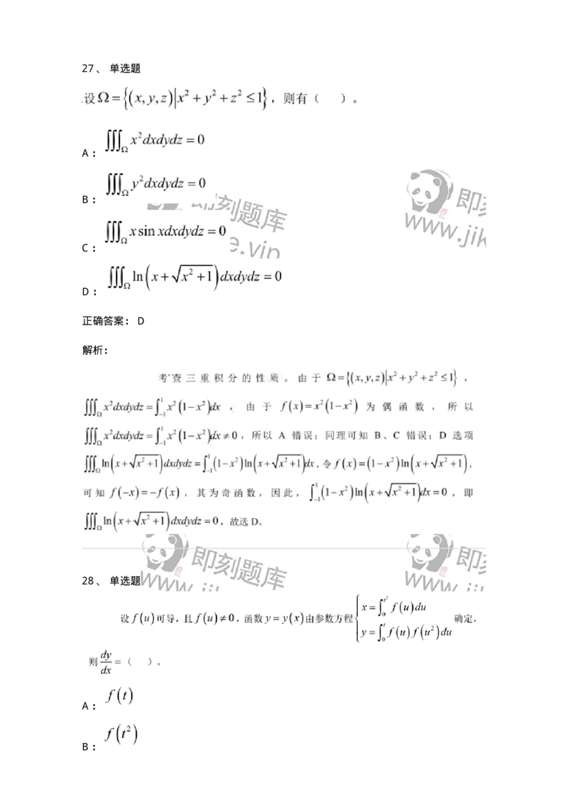 122-2018年军队文职考试《数学1》真题-137399_军队文职(1)_01.军队文职真题-专业课_（全）版本一（历年真题+章节练习+模拟题）_数学1(军队文职)_历年真题_题目+解析
