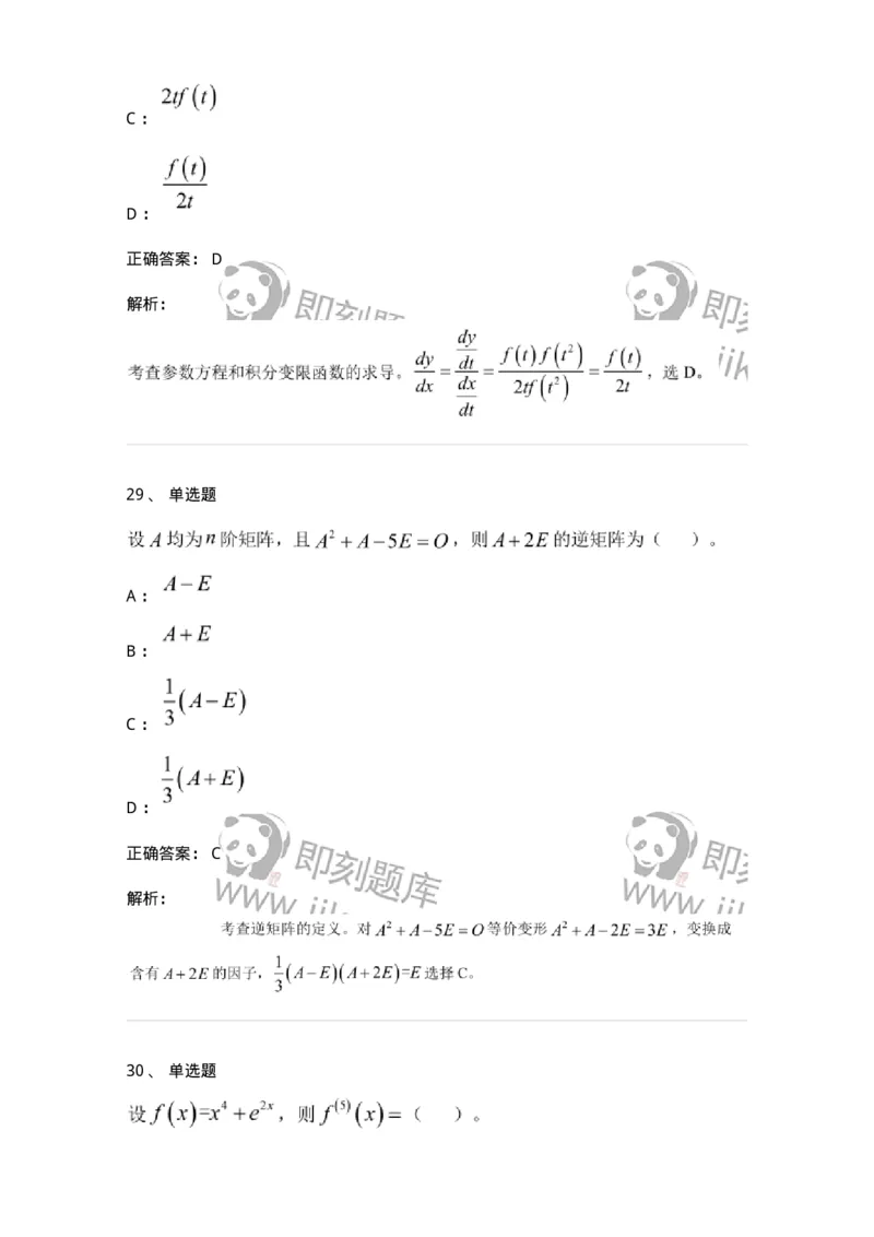 122-2018年军队文职考试《数学1》真题-137399_军队文职(1)_01.军队文职真题-专业课_（全）版本一（历年真题+章节练习+模拟题）_数学1(军队文职)_历年真题_题目+解析