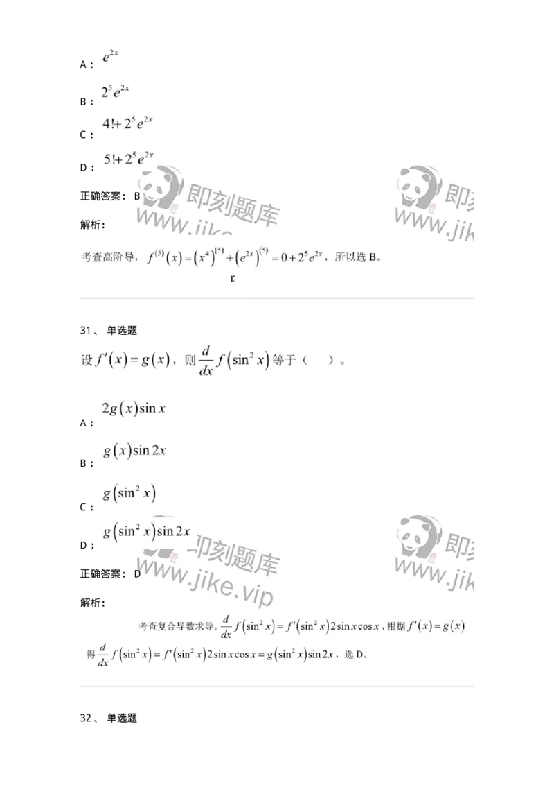 122-2018年军队文职考试《数学1》真题-137399_军队文职(1)_01.军队文职真题-专业课_（全）版本一（历年真题+章节练习+模拟题）_数学1(军队文职)_历年真题_题目+解析