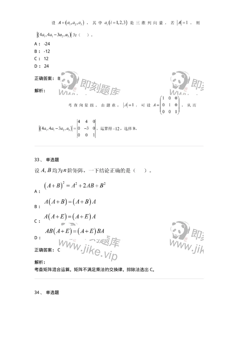 122-2018年军队文职考试《数学1》真题-137399_军队文职(1)_01.军队文职真题-专业课_（全）版本一（历年真题+章节练习+模拟题）_数学1(军队文职)_历年真题_题目+解析