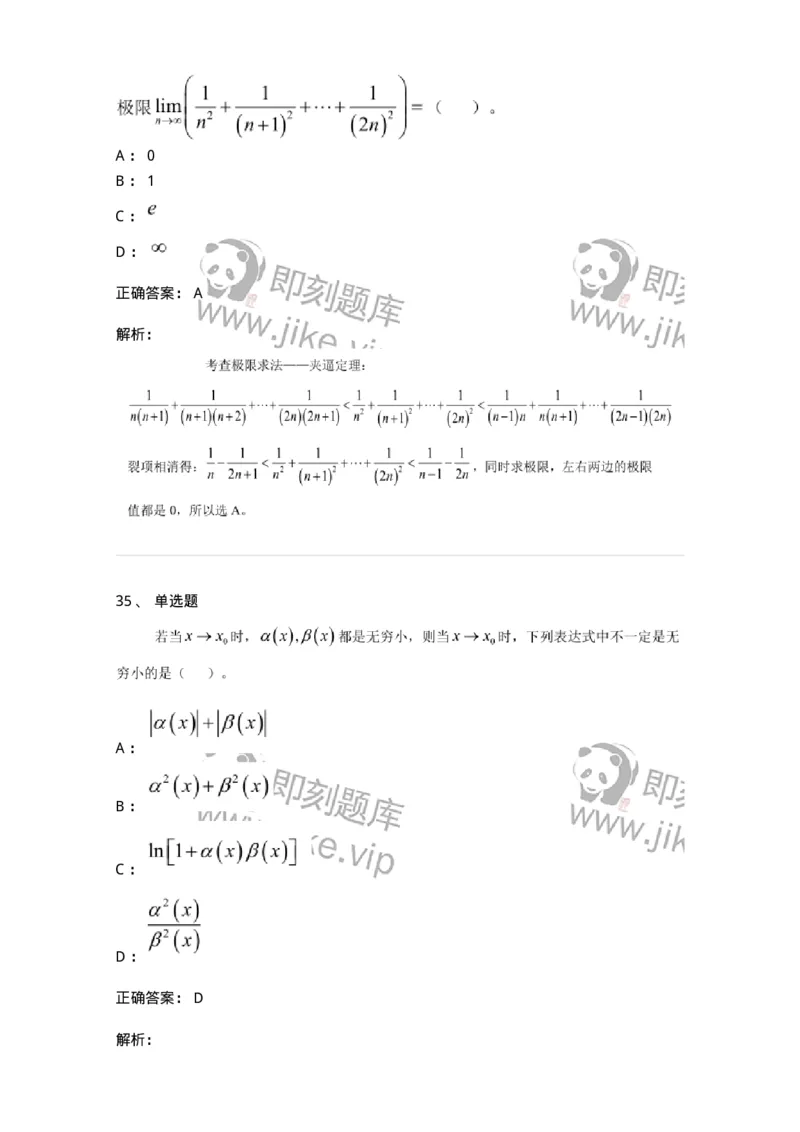 122-2018年军队文职考试《数学1》真题-137399_军队文职(1)_01.军队文职真题-专业课_（全）版本一（历年真题+章节练习+模拟题）_数学1(军队文职)_历年真题_题目+解析