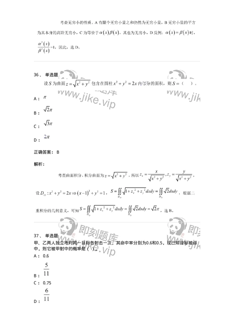 122-2018年军队文职考试《数学1》真题-137399_军队文职(1)_01.军队文职真题-专业课_（全）版本一（历年真题+章节练习+模拟题）_数学1(军队文职)_历年真题_题目+解析