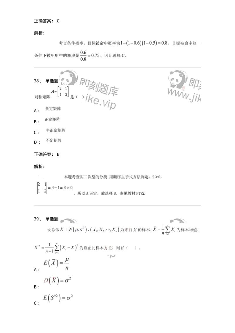 122-2018年军队文职考试《数学1》真题-137399_军队文职(1)_01.军队文职真题-专业课_（全）版本一（历年真题+章节练习+模拟题）_数学1(军队文职)_历年真题_题目+解析