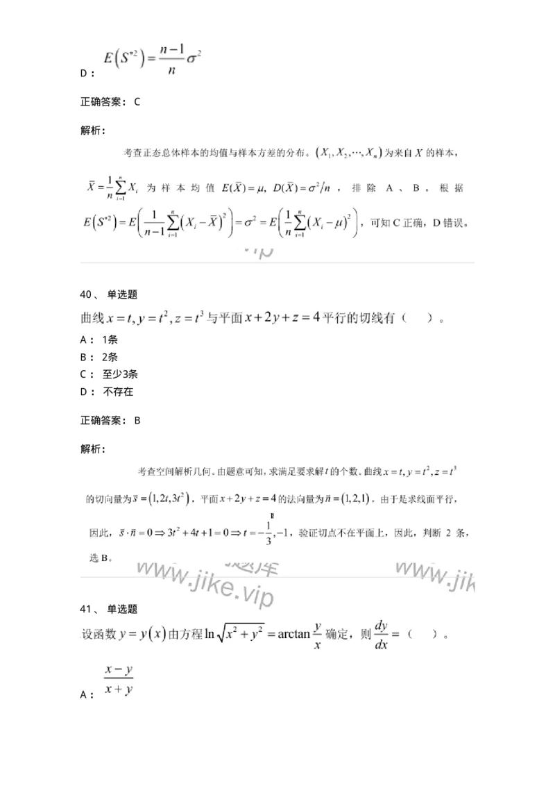 122-2018年军队文职考试《数学1》真题-137399_军队文职(1)_01.军队文职真题-专业课_（全）版本一（历年真题+章节练习+模拟题）_数学1(军队文职)_历年真题_题目+解析