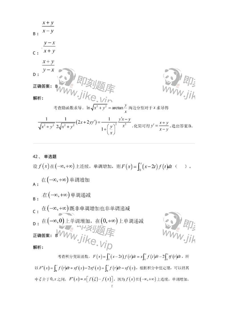 122-2018年军队文职考试《数学1》真题-137399_军队文职(1)_01.军队文职真题-专业课_（全）版本一（历年真题+章节练习+模拟题）_数学1(军队文职)_历年真题_题目+解析