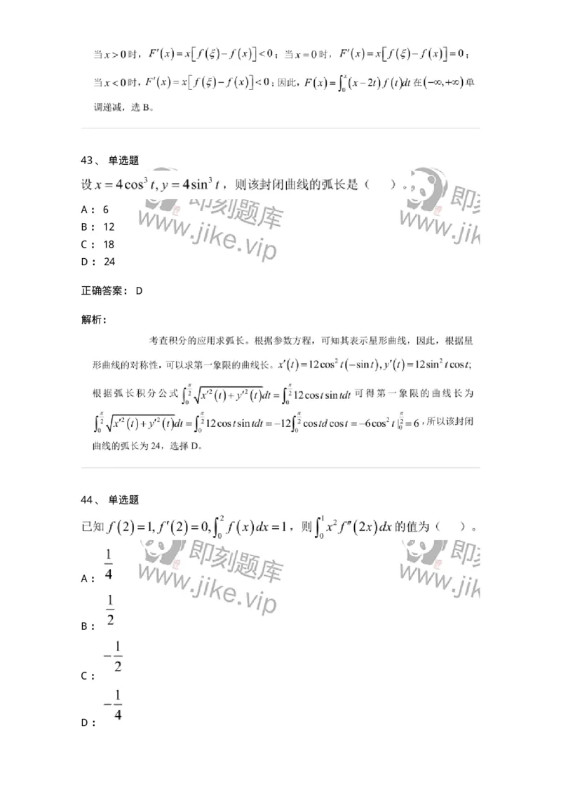 122-2018年军队文职考试《数学1》真题-137399_军队文职(1)_01.军队文职真题-专业课_（全）版本一（历年真题+章节练习+模拟题）_数学1(军队文职)_历年真题_题目+解析