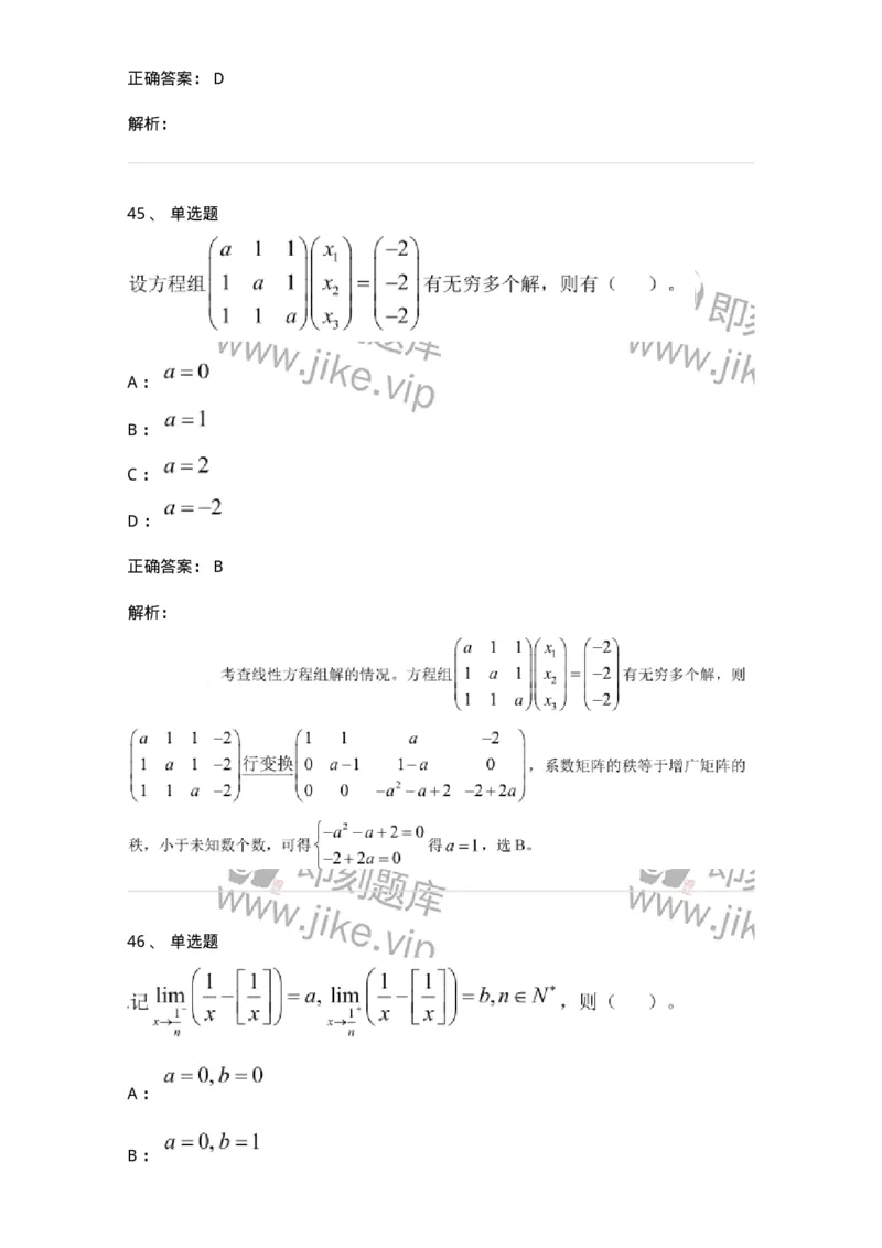 122-2018年军队文职考试《数学1》真题-137399_军队文职(1)_01.军队文职真题-专业课_（全）版本一（历年真题+章节练习+模拟题）_数学1(军队文职)_历年真题_题目+解析