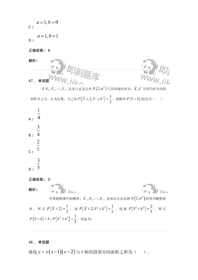 122-2018年军队文职考试《数学1》真题-137399_军队文职(1)_01.军队文职真题-专业课_（全）版本一（历年真题+章节练习+模拟题）_数学1(军队文职)_历年真题_题目+解析