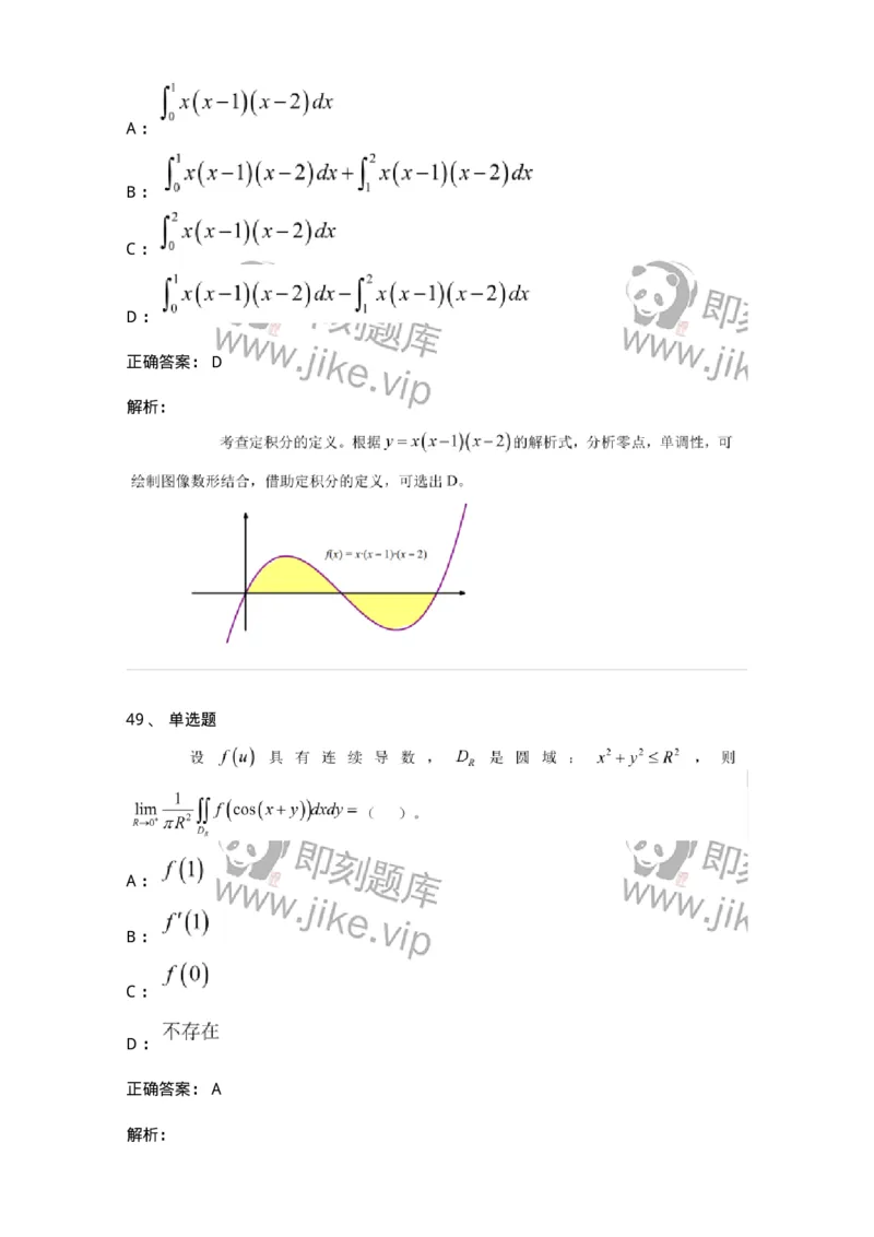 122-2018年军队文职考试《数学1》真题-137399_军队文职(1)_01.军队文职真题-专业课_（全）版本一（历年真题+章节练习+模拟题）_数学1(军队文职)_历年真题_题目+解析