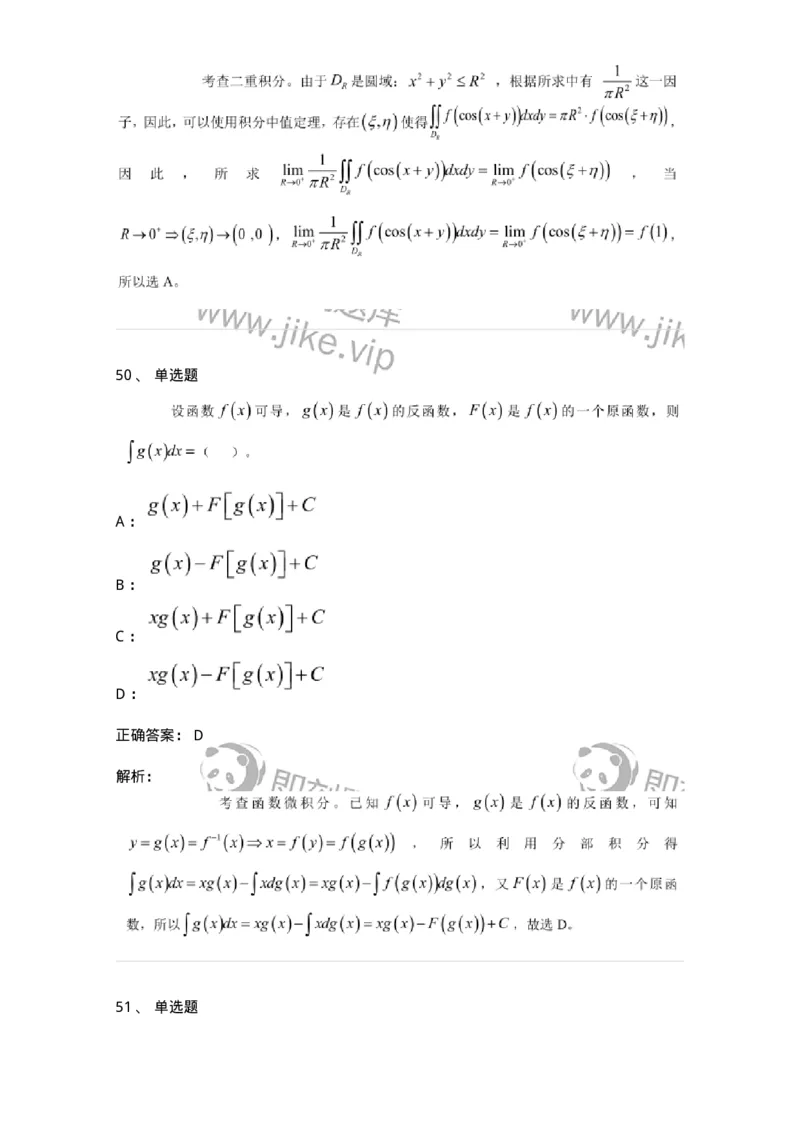 122-2018年军队文职考试《数学1》真题-137399_军队文职(1)_01.军队文职真题-专业课_（全）版本一（历年真题+章节练习+模拟题）_数学1(军队文职)_历年真题_题目+解析