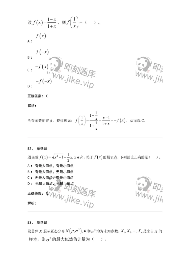 122-2018年军队文职考试《数学1》真题-137399_军队文职(1)_01.军队文职真题-专业课_（全）版本一（历年真题+章节练习+模拟题）_数学1(军队文职)_历年真题_题目+解析