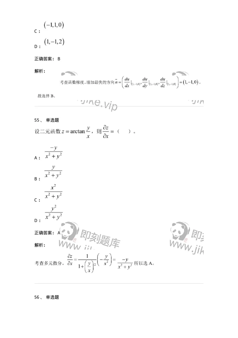 122-2018年军队文职考试《数学1》真题-137399_军队文职(1)_01.军队文职真题-专业课_（全）版本一（历年真题+章节练习+模拟题）_数学1(军队文职)_历年真题_题目+解析