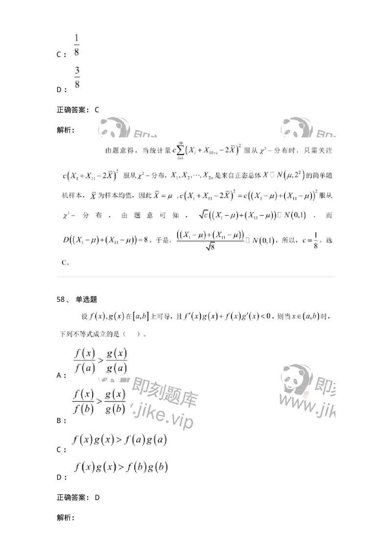 122-2018年军队文职考试《数学1》真题-137399_军队文职(1)_01.军队文职真题-专业课_（全）版本一（历年真题+章节练习+模拟题）_数学1(军队文职)_历年真题_题目+解析