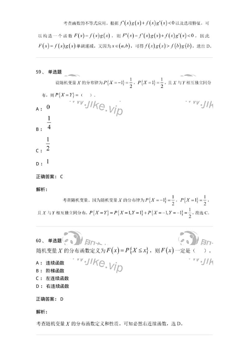 122-2018年军队文职考试《数学1》真题-137399_军队文职(1)_01.军队文职真题-专业课_（全）版本一（历年真题+章节练习+模拟题）_数学1(军队文职)_历年真题_题目+解析