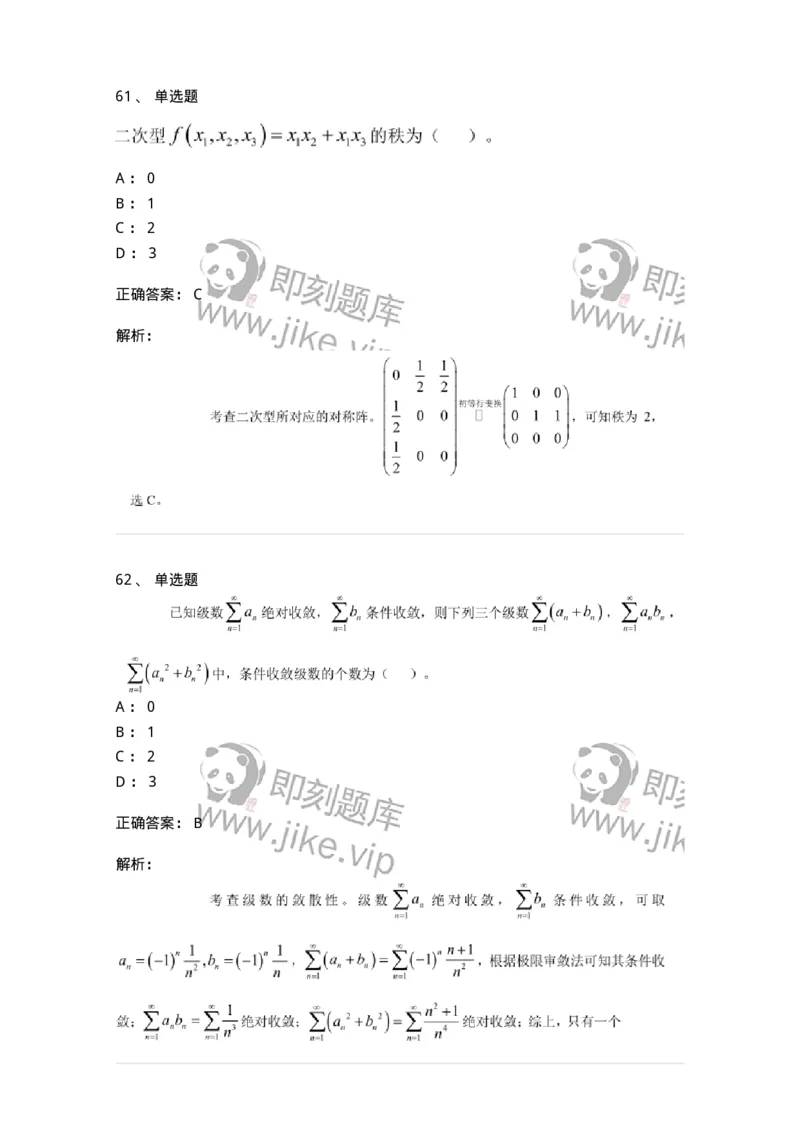122-2018年军队文职考试《数学1》真题-137399_军队文职(1)_01.军队文职真题-专业课_（全）版本一（历年真题+章节练习+模拟题）_数学1(军队文职)_历年真题_题目+解析
