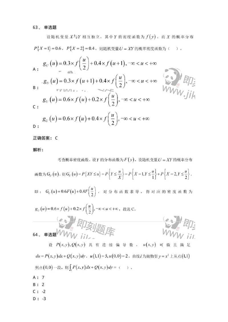 122-2018年军队文职考试《数学1》真题-137399_军队文职(1)_01.军队文职真题-专业课_（全）版本一（历年真题+章节练习+模拟题）_数学1(军队文职)_历年真题_题目+解析