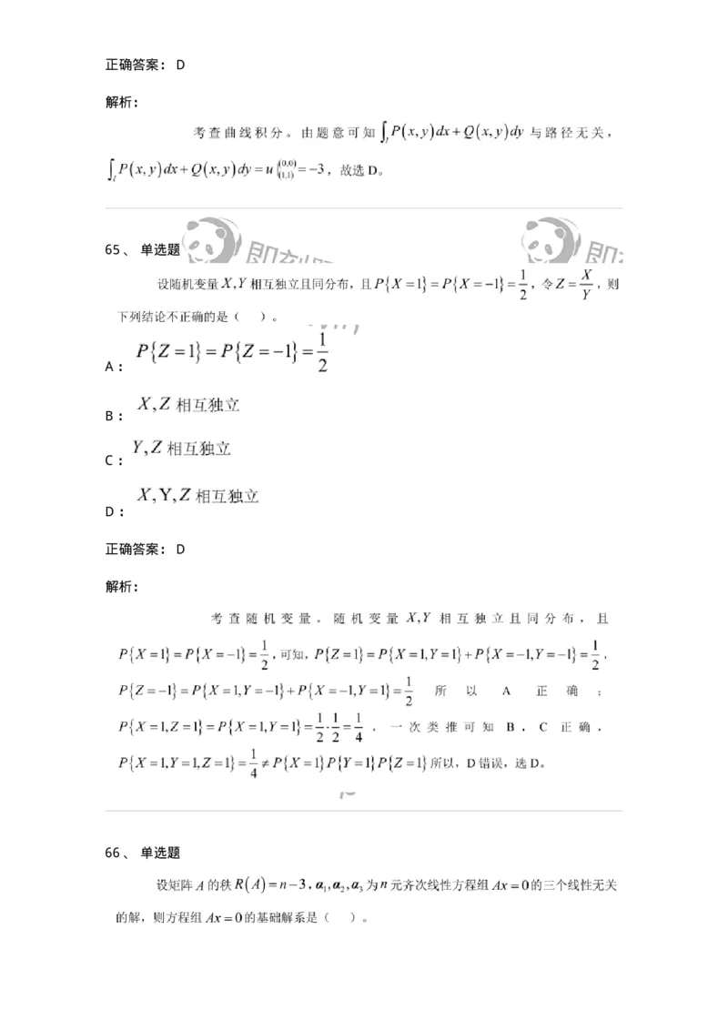 122-2018年军队文职考试《数学1》真题-137399_军队文职(1)_01.军队文职真题-专业课_（全）版本一（历年真题+章节练习+模拟题）_数学1(军队文职)_历年真题_题目+解析