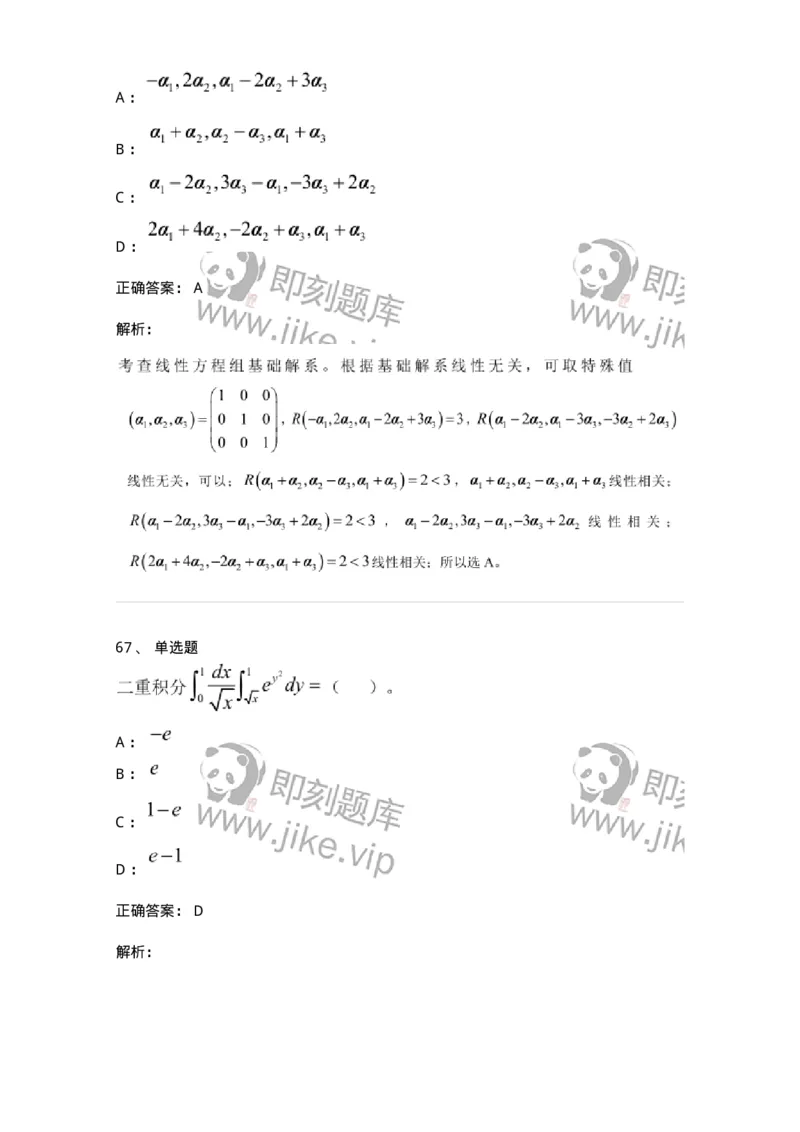 122-2018年军队文职考试《数学1》真题-137399_军队文职(1)_01.军队文职真题-专业课_（全）版本一（历年真题+章节练习+模拟题）_数学1(军队文职)_历年真题_题目+解析
