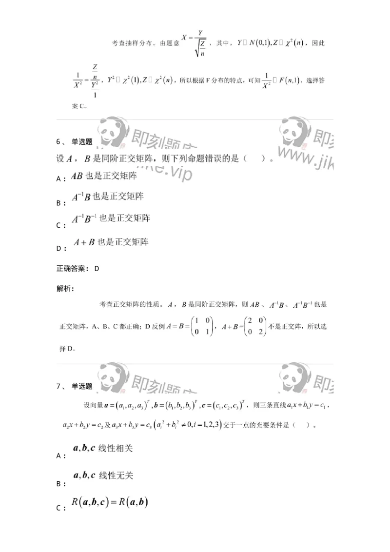 122-2018年军队文职考试《数学1》真题-137399_军队文职(1)_01.军队文职真题-专业课_（全）版本一（历年真题+章节练习+模拟题）_数学1(军队文职)_历年真题_题目+解析