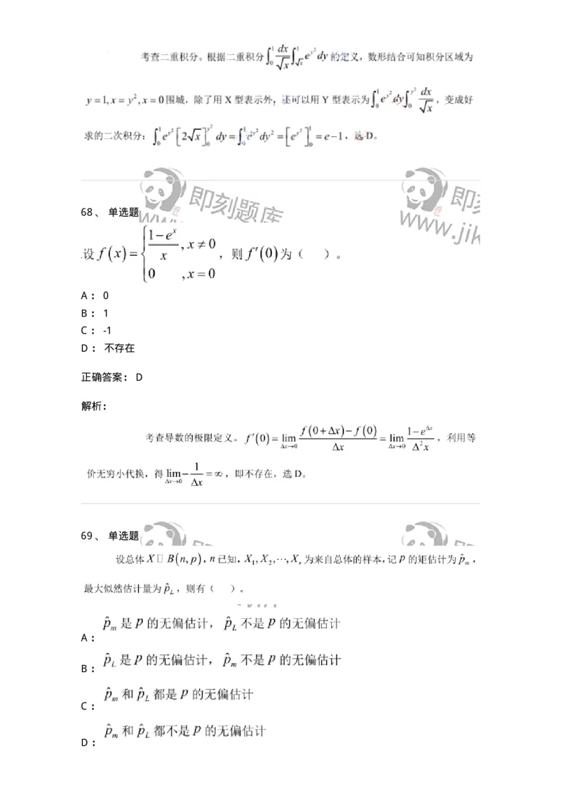 122-2018年军队文职考试《数学1》真题-137399_军队文职(1)_01.军队文职真题-专业课_（全）版本一（历年真题+章节练习+模拟题）_数学1(军队文职)_历年真题_题目+解析
