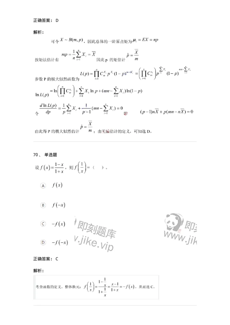 122-2018年军队文职考试《数学1》真题-137399_军队文职(1)_01.军队文职真题-专业课_（全）版本一（历年真题+章节练习+模拟题）_数学1(军队文职)_历年真题_题目+解析