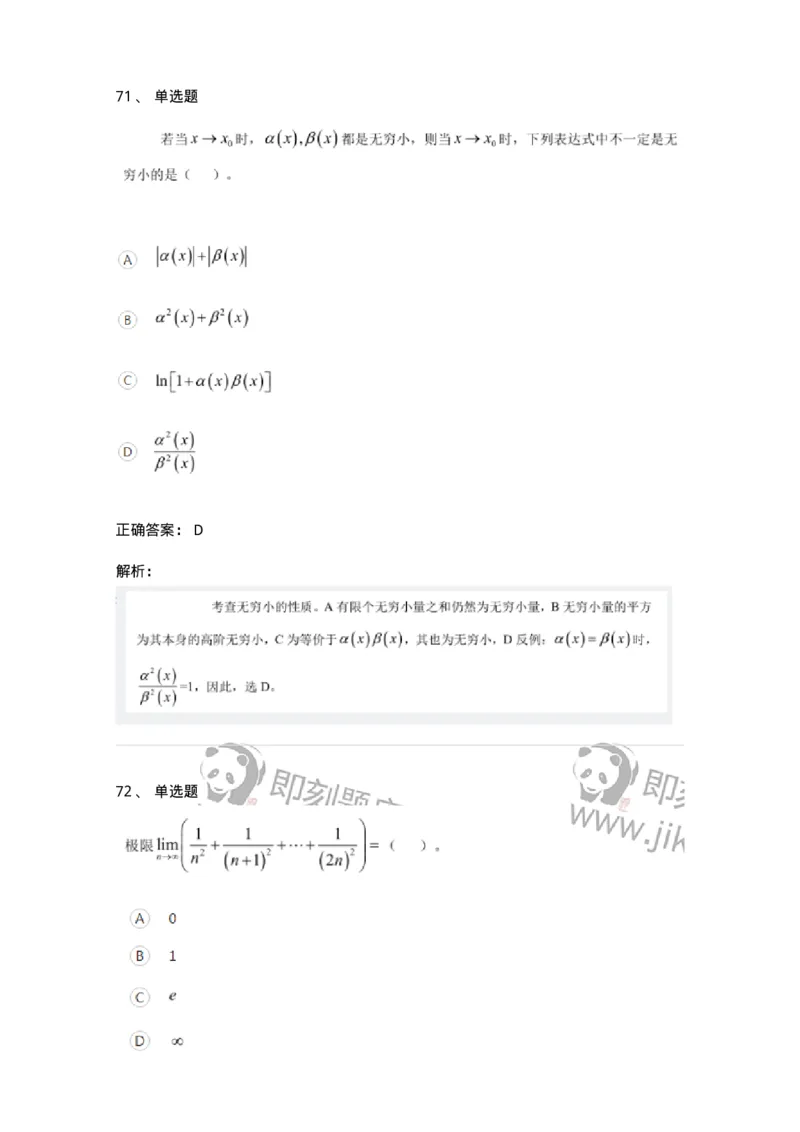 122-2018年军队文职考试《数学1》真题-137399_军队文职(1)_01.军队文职真题-专业课_（全）版本一（历年真题+章节练习+模拟题）_数学1(军队文职)_历年真题_题目+解析