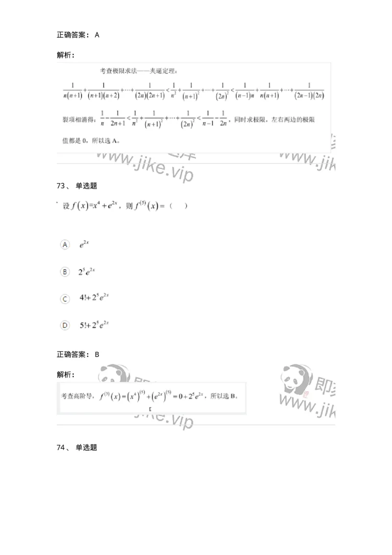 122-2018年军队文职考试《数学1》真题-137399_军队文职(1)_01.军队文职真题-专业课_（全）版本一（历年真题+章节练习+模拟题）_数学1(军队文职)_历年真题_题目+解析