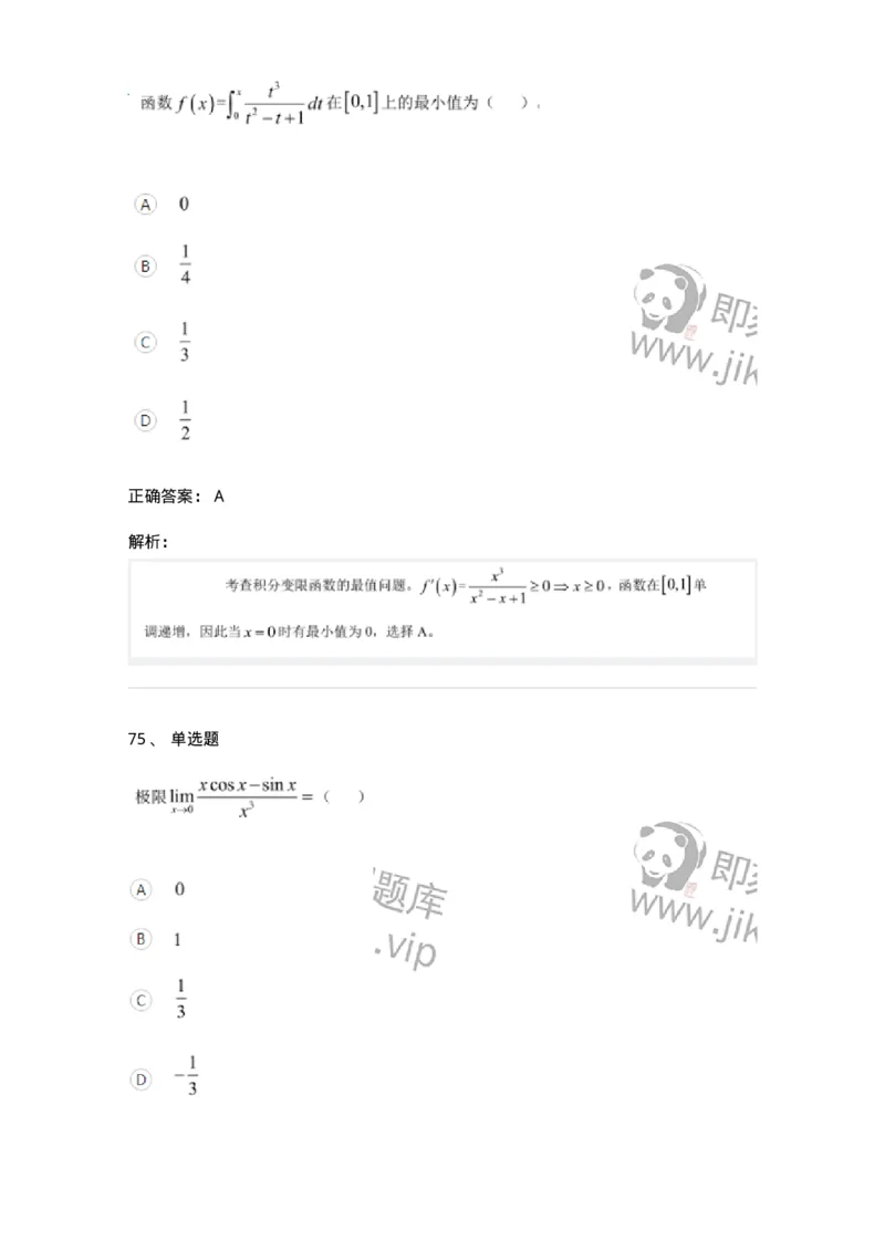 122-2018年军队文职考试《数学1》真题-137399_军队文职(1)_01.军队文职真题-专业课_（全）版本一（历年真题+章节练习+模拟题）_数学1(军队文职)_历年真题_题目+解析