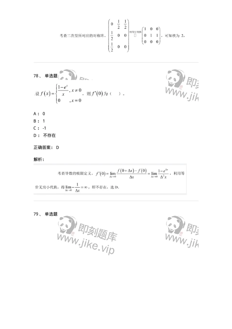 122-2018年军队文职考试《数学1》真题-137399_军队文职(1)_01.军队文职真题-专业课_（全）版本一（历年真题+章节练习+模拟题）_数学1(军队文职)_历年真题_题目+解析