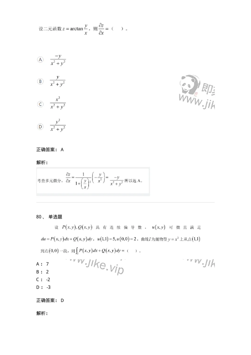 122-2018年军队文职考试《数学1》真题-137399_军队文职(1)_01.军队文职真题-专业课_（全）版本一（历年真题+章节练习+模拟题）_数学1(军队文职)_历年真题_题目+解析