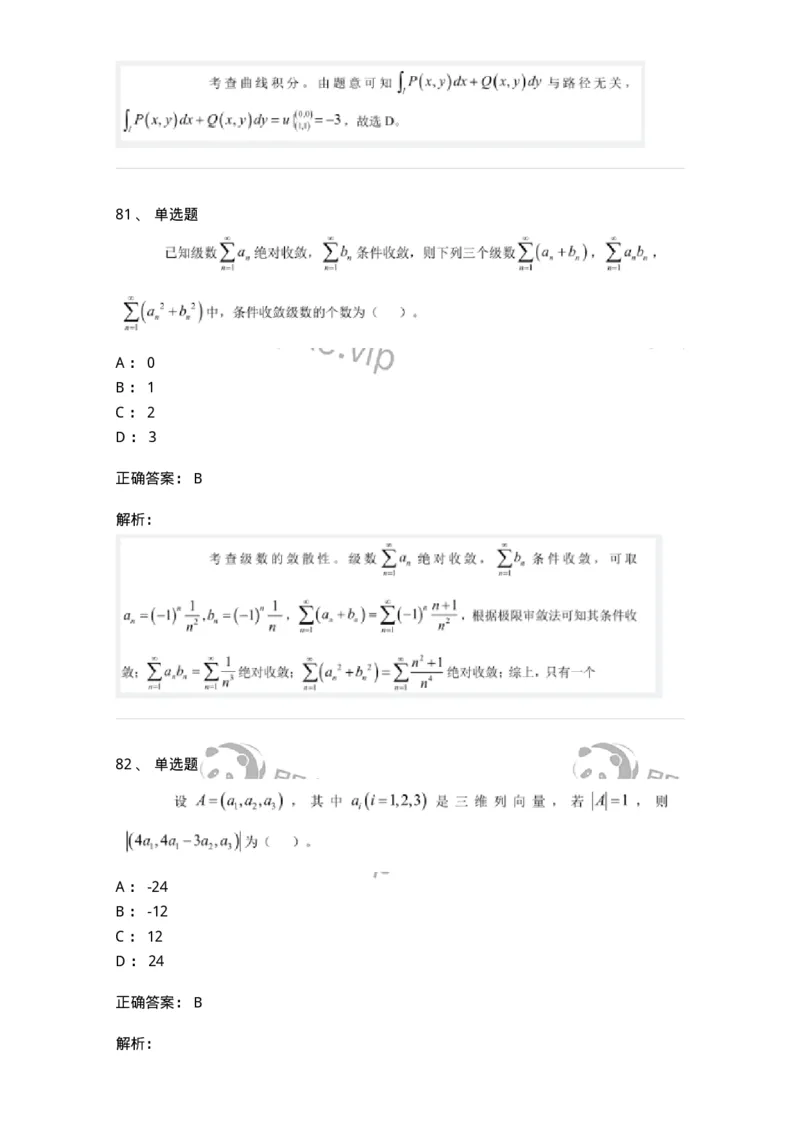 122-2018年军队文职考试《数学1》真题-137399_军队文职(1)_01.军队文职真题-专业课_（全）版本一（历年真题+章节练习+模拟题）_数学1(军队文职)_历年真题_题目+解析
