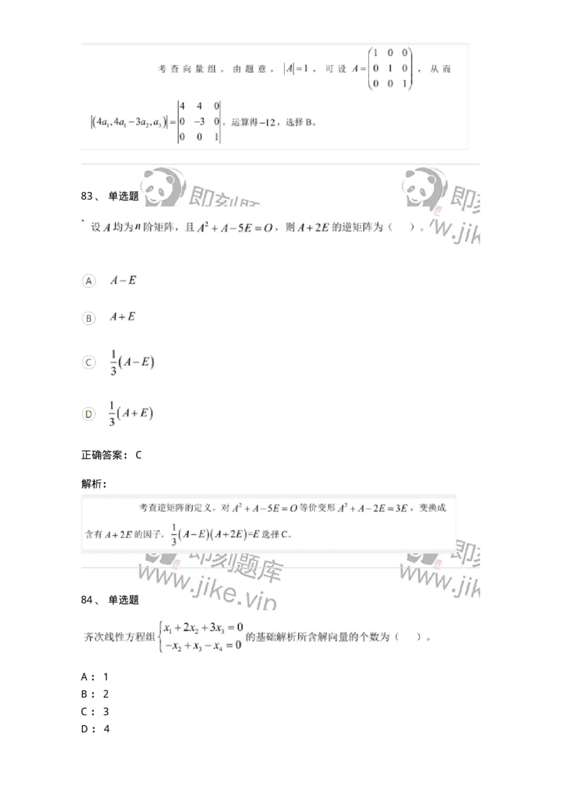 122-2018年军队文职考试《数学1》真题-137399_军队文职(1)_01.军队文职真题-专业课_（全）版本一（历年真题+章节练习+模拟题）_数学1(军队文职)_历年真题_题目+解析