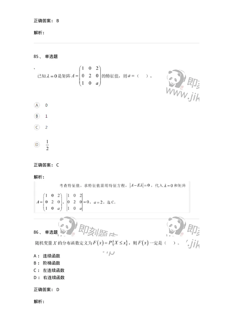 122-2018年军队文职考试《数学1》真题-137399_军队文职(1)_01.军队文职真题-专业课_（全）版本一（历年真题+章节练习+模拟题）_数学1(军队文职)_历年真题_题目+解析
