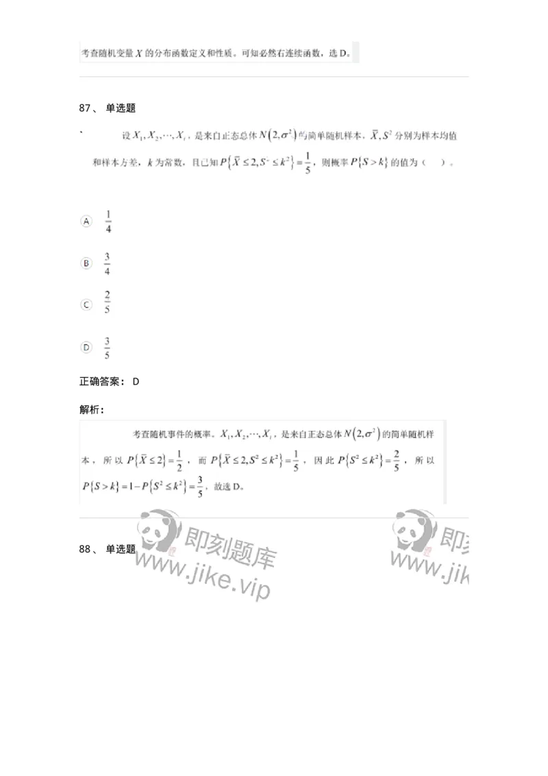122-2018年军队文职考试《数学1》真题-137399_军队文职(1)_01.军队文职真题-专业课_（全）版本一（历年真题+章节练习+模拟题）_数学1(军队文职)_历年真题_题目+解析