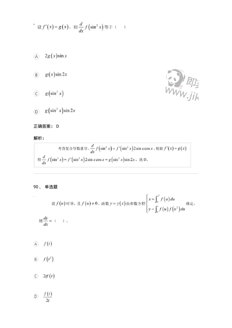 122-2018年军队文职考试《数学1》真题-137399_军队文职(1)_01.军队文职真题-专业课_（全）版本一（历年真题+章节练习+模拟题）_数学1(军队文职)_历年真题_题目+解析