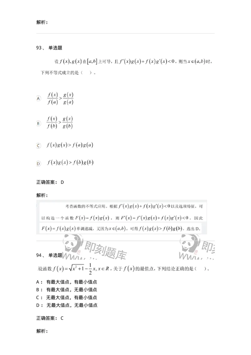 122-2018年军队文职考试《数学1》真题-137399_军队文职(1)_01.军队文职真题-专业课_（全）版本一（历年真题+章节练习+模拟题）_数学1(军队文职)_历年真题_题目+解析