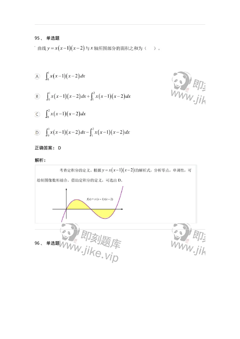 122-2018年军队文职考试《数学1》真题-137399_军队文职(1)_01.军队文职真题-专业课_（全）版本一（历年真题+章节练习+模拟题）_数学1(军队文职)_历年真题_题目+解析
