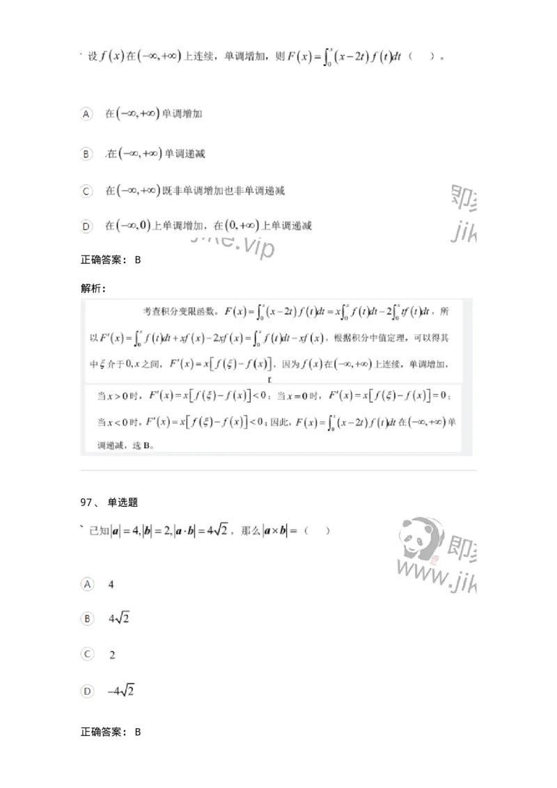 122-2018年军队文职考试《数学1》真题-137399_军队文职(1)_01.军队文职真题-专业课_（全）版本一（历年真题+章节练习+模拟题）_数学1(军队文职)_历年真题_题目+解析
