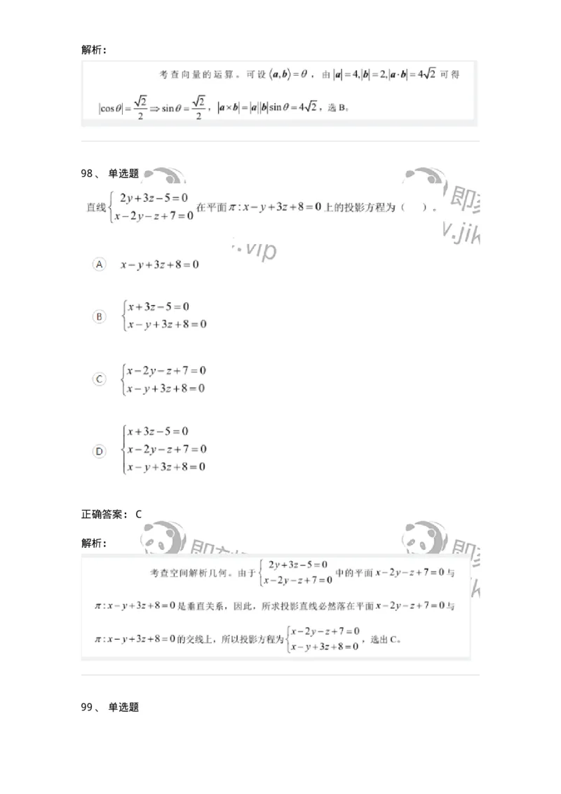 122-2018年军队文职考试《数学1》真题-137399_军队文职(1)_01.军队文职真题-专业课_（全）版本一（历年真题+章节练习+模拟题）_数学1(军队文职)_历年真题_题目+解析