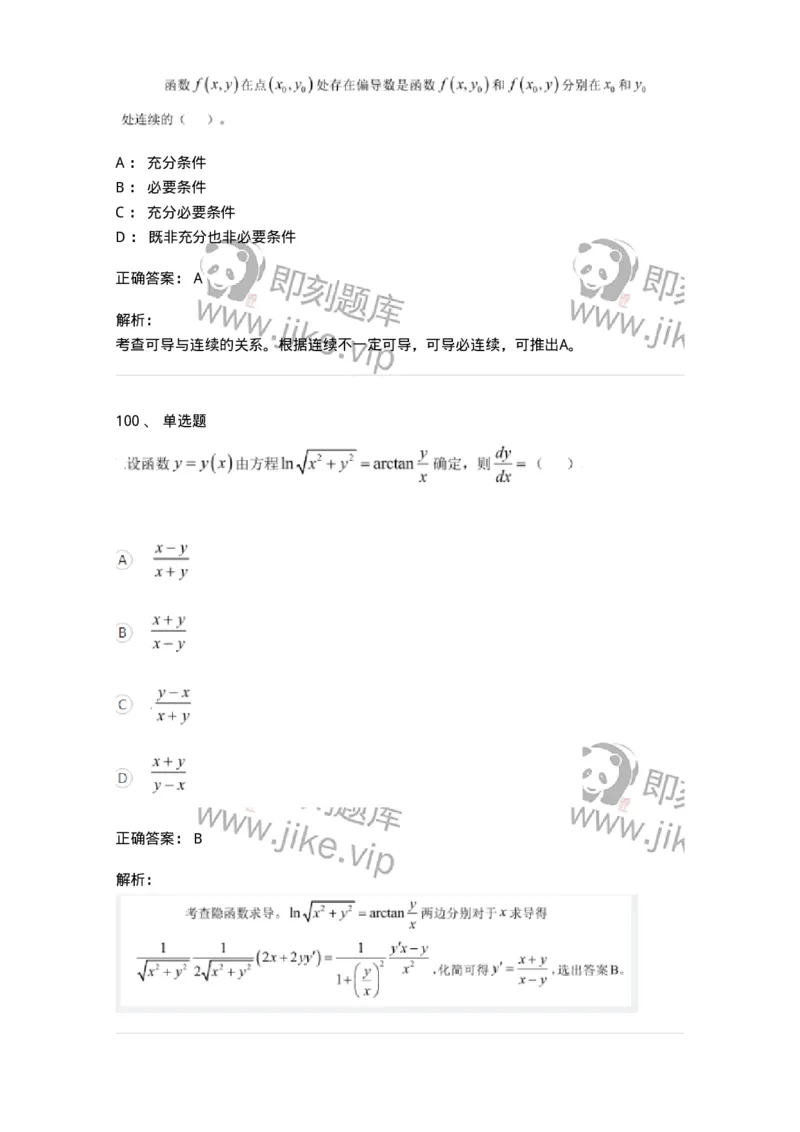 122-2018年军队文职考试《数学1》真题-137399_军队文职(1)_01.军队文职真题-专业课_（全）版本一（历年真题+章节练习+模拟题）_数学1(军队文职)_历年真题_题目+解析