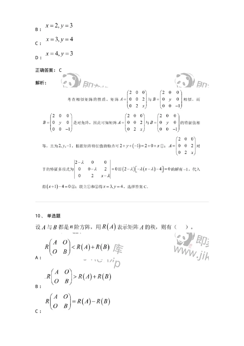 122-2018年军队文职考试《数学1》真题-137399_军队文职(1)_01.军队文职真题-专业课_（全）版本一（历年真题+章节练习+模拟题）_数学1(军队文职)_历年真题_题目+解析