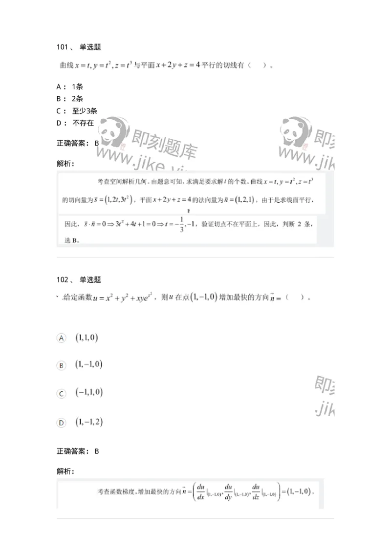 122-2018年军队文职考试《数学1》真题-137399_军队文职(1)_01.军队文职真题-专业课_（全）版本一（历年真题+章节练习+模拟题）_数学1(军队文职)_历年真题_题目+解析