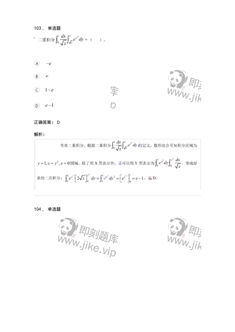 122-2018年军队文职考试《数学1》真题-137399_军队文职(1)_01.军队文职真题-专业课_（全）版本一（历年真题+章节练习+模拟题）_数学1(军队文职)_历年真题_题目+解析