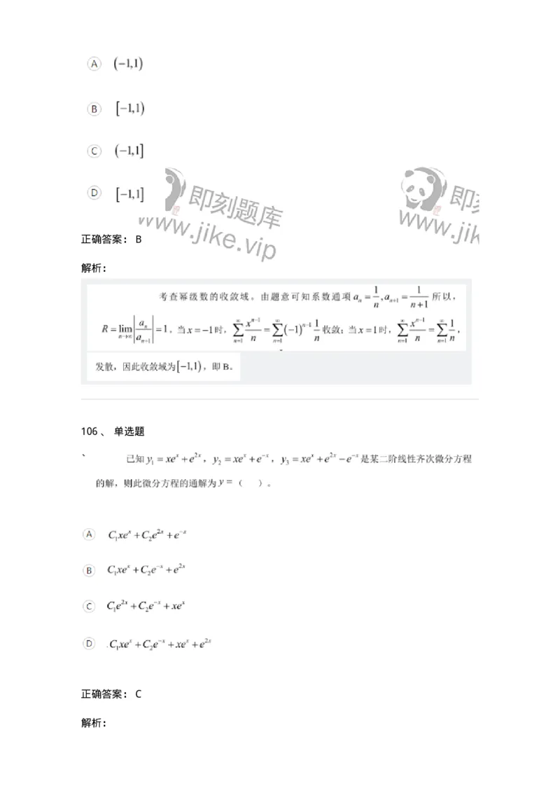 122-2018年军队文职考试《数学1》真题-137399_军队文职(1)_01.军队文职真题-专业课_（全）版本一（历年真题+章节练习+模拟题）_数学1(军队文职)_历年真题_题目+解析