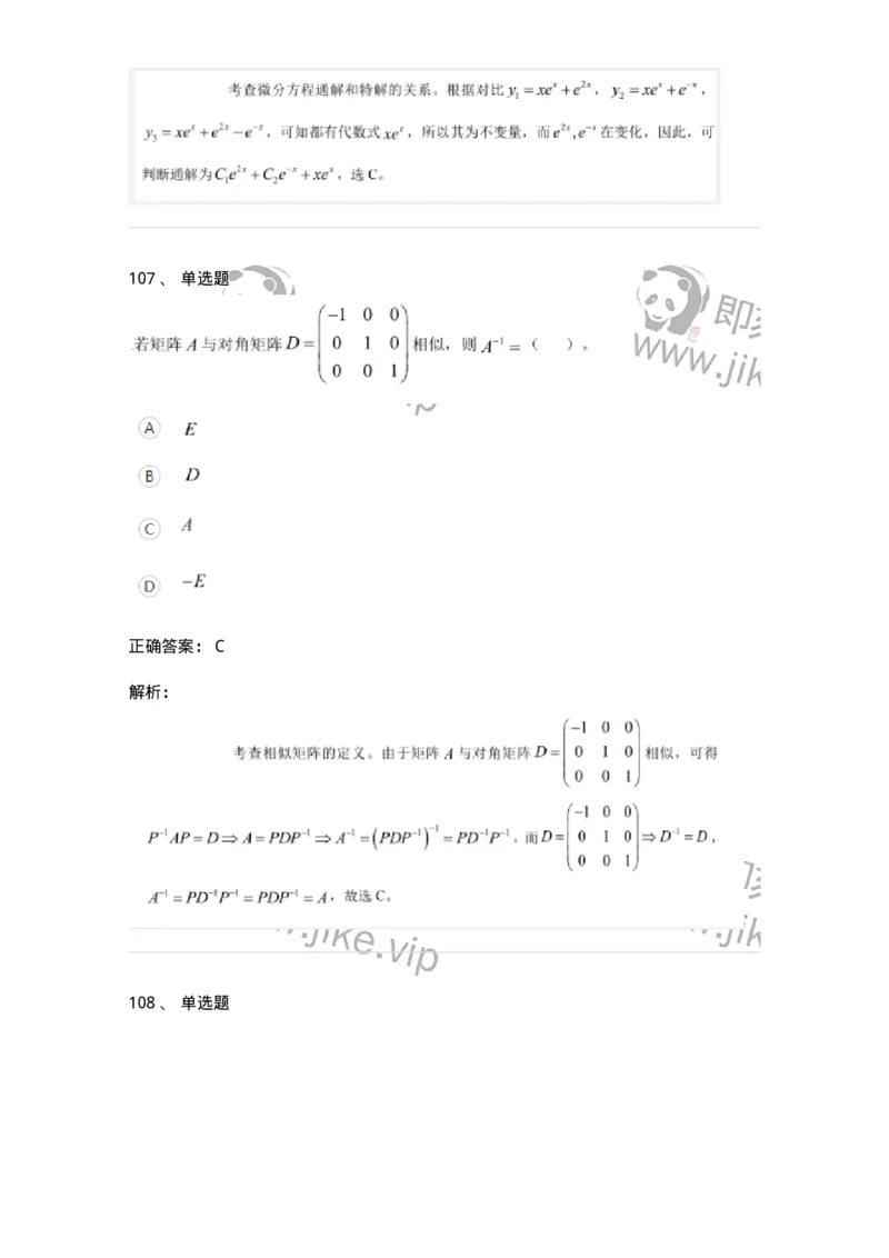 122-2018年军队文职考试《数学1》真题-137399_军队文职(1)_01.军队文职真题-专业课_（全）版本一（历年真题+章节练习+模拟题）_数学1(军队文职)_历年真题_题目+解析