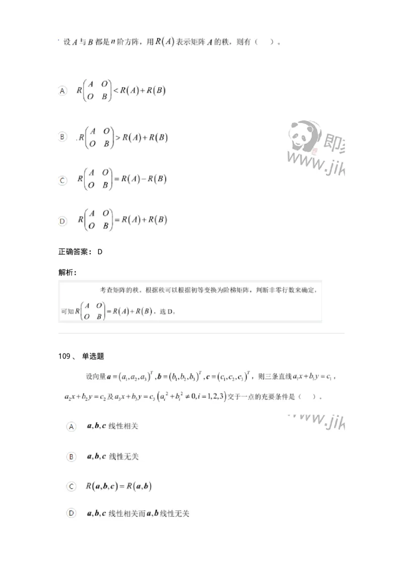 122-2018年军队文职考试《数学1》真题-137399_军队文职(1)_01.军队文职真题-专业课_（全）版本一（历年真题+章节练习+模拟题）_数学1(军队文职)_历年真题_题目+解析