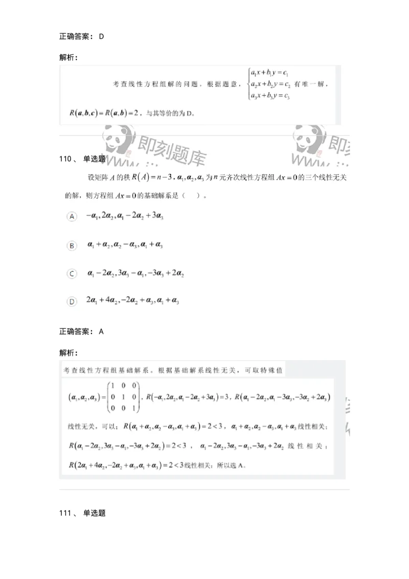 122-2018年军队文职考试《数学1》真题-137399_军队文职(1)_01.军队文职真题-专业课_（全）版本一（历年真题+章节练习+模拟题）_数学1(军队文职)_历年真题_题目+解析